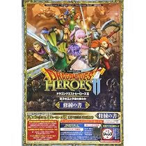 ドラゴンクエストヒーローズ II 双子の王と予言の終わり 修練の書 PS4